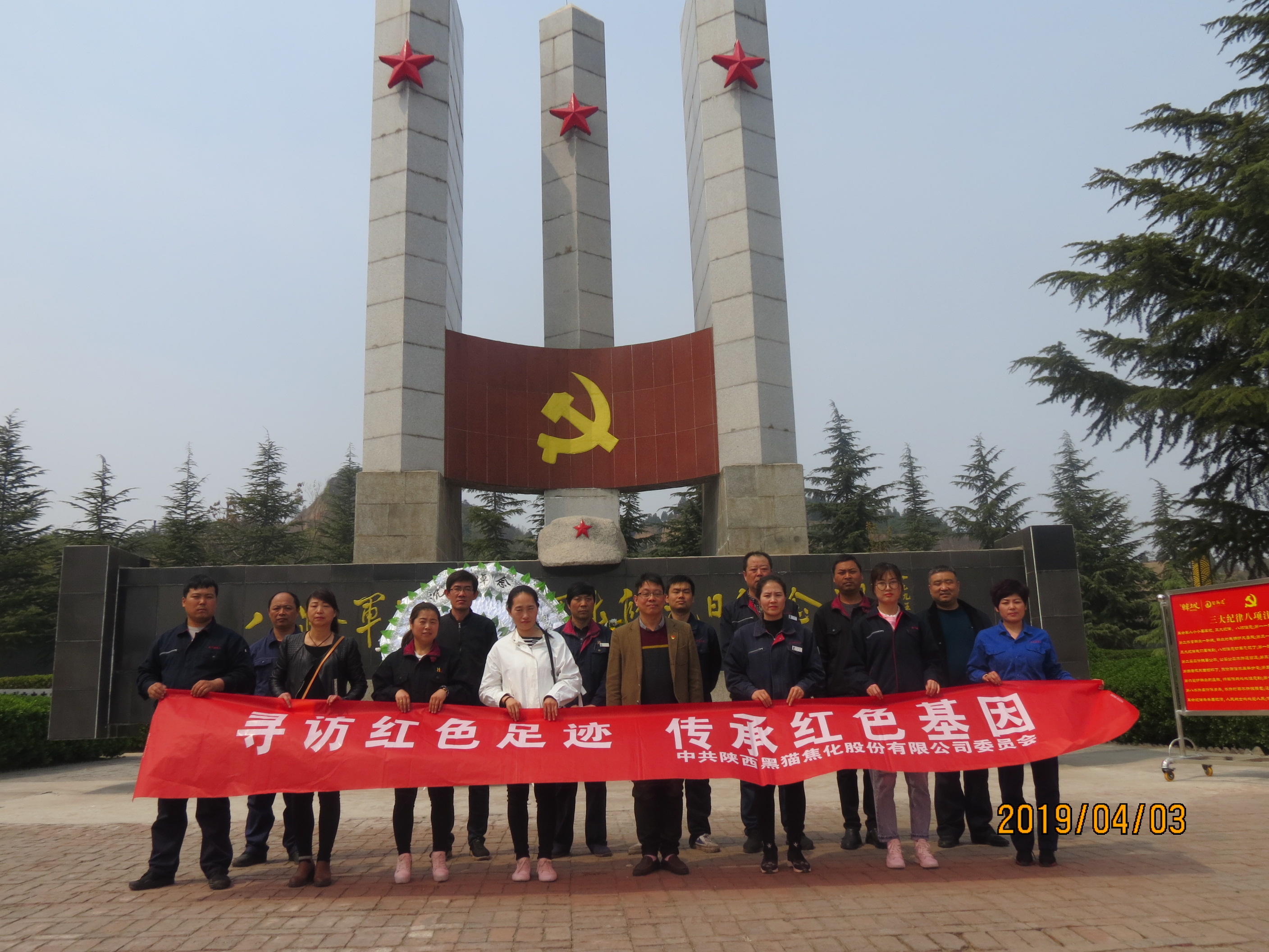 陜西黑貓黨委開展“尋訪紅色足跡、傳承紅色基因”主題教育活動