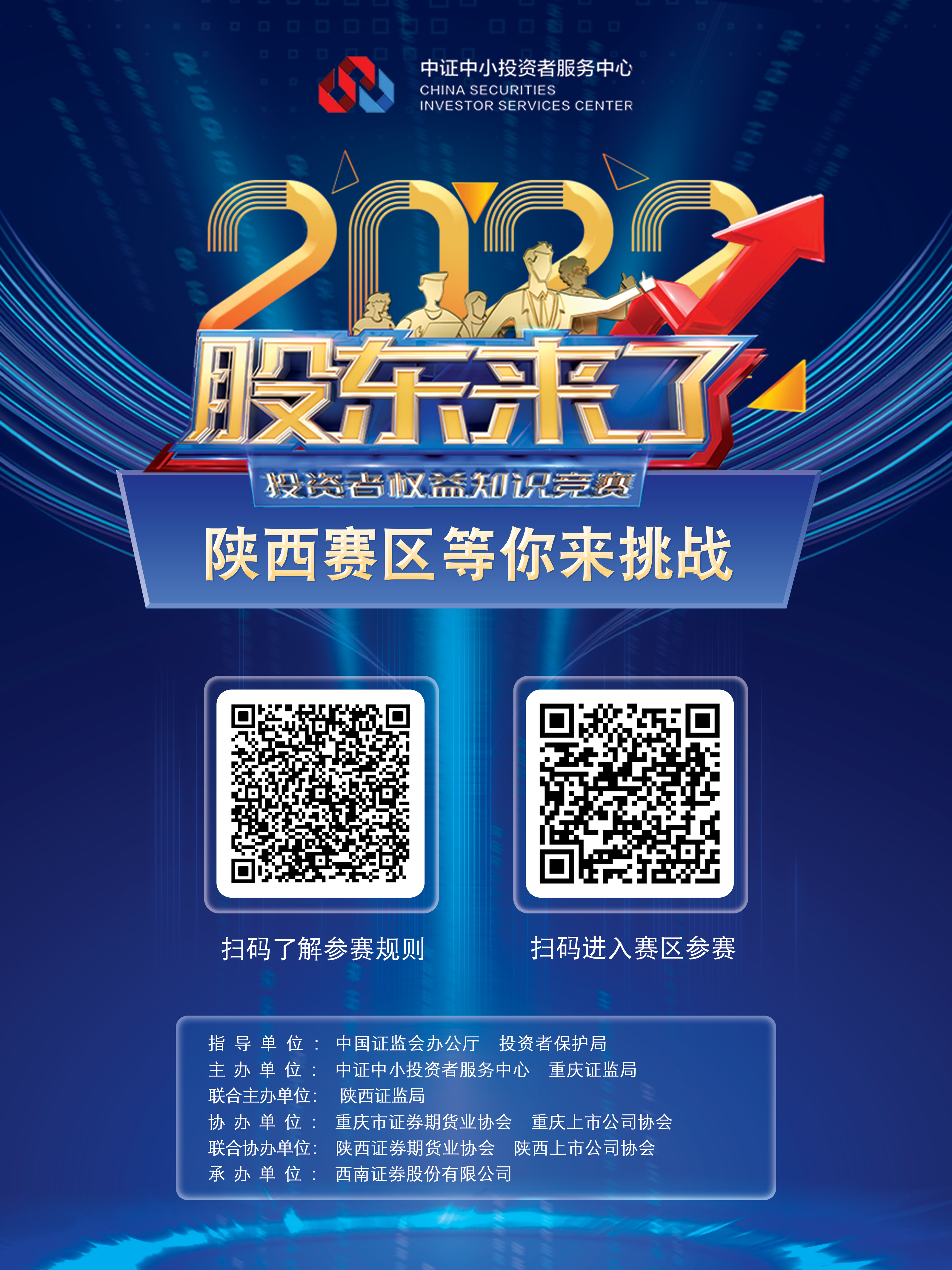 誠邀各位投資者踴躍參與《股東來了》2022年投資者權(quán)益知識競賽活動 誠邀各位投資者踴躍參與《股東來了》2022年投資者權(quán)益知識競賽活動