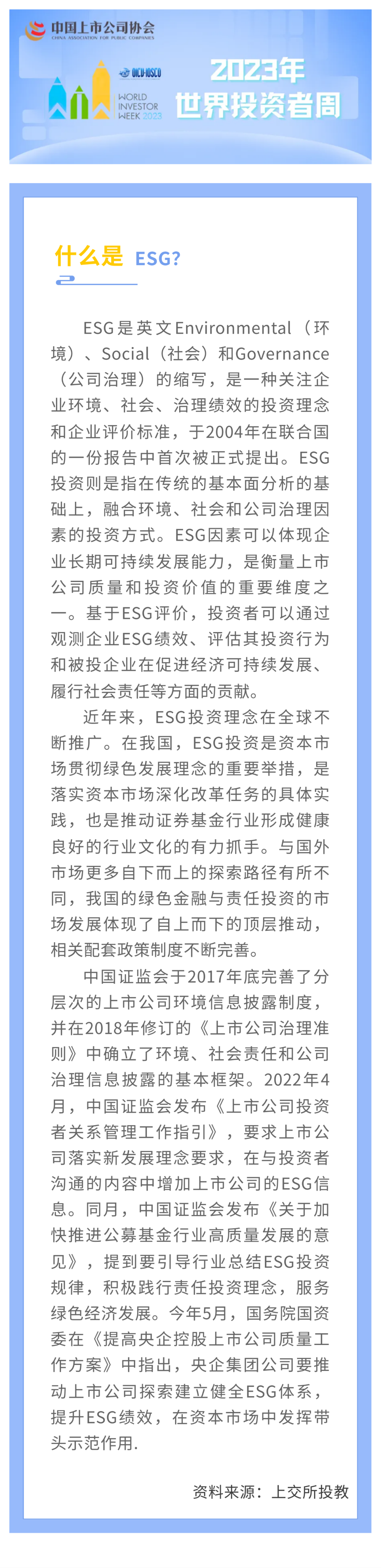 世界投資者活動  |  什么是ESG？