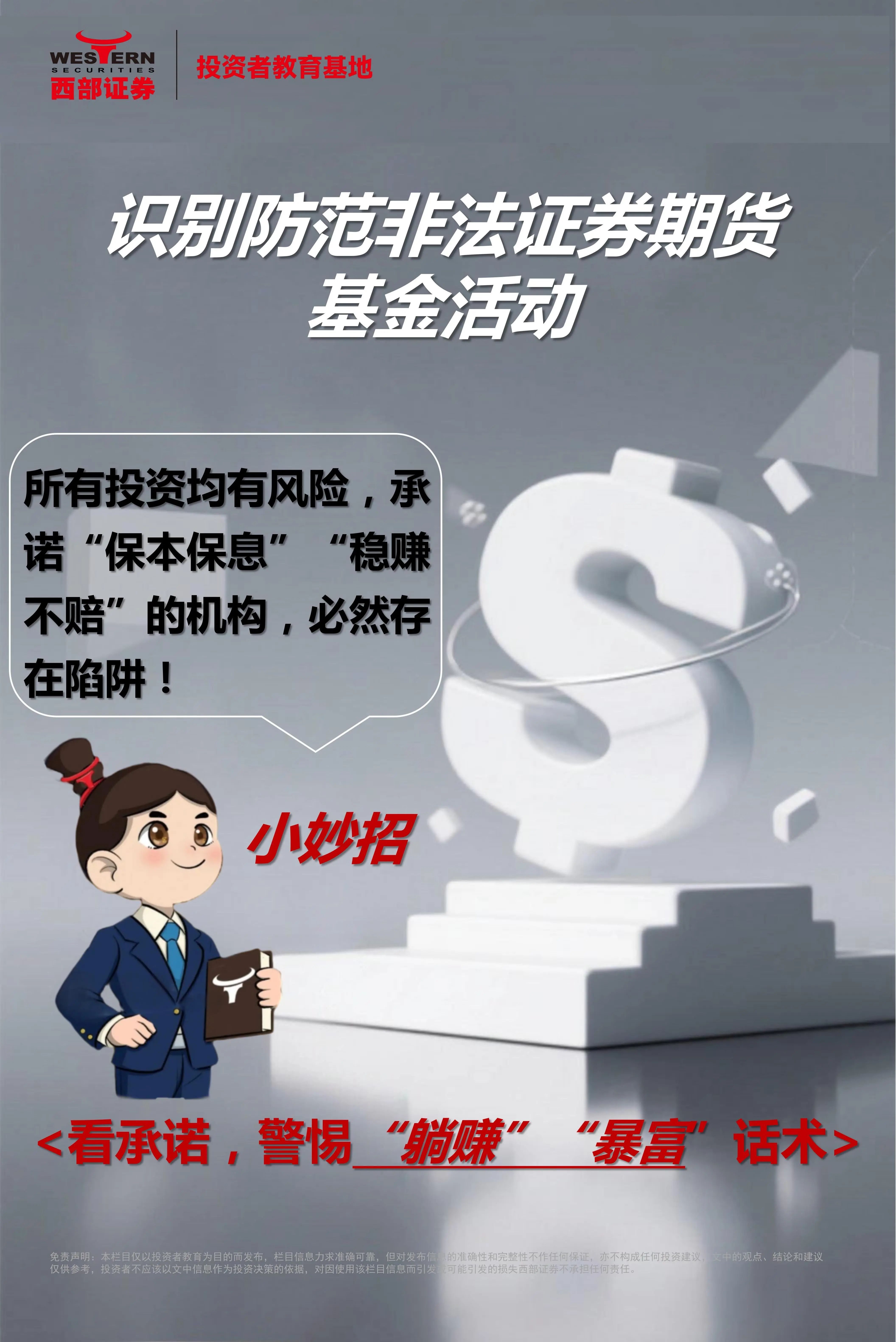 識(shí)別防范非法證券期貨基金活動(dòng)小妙招六